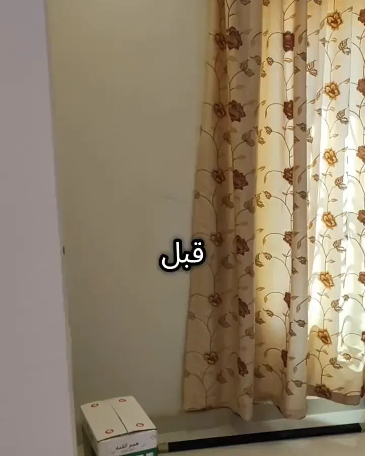 قبل: الصالة بالستائر والجدار القديم